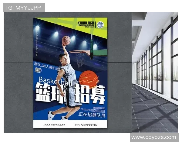 明星篮球赛海报设计创意分享与视觉效果提升策略探讨